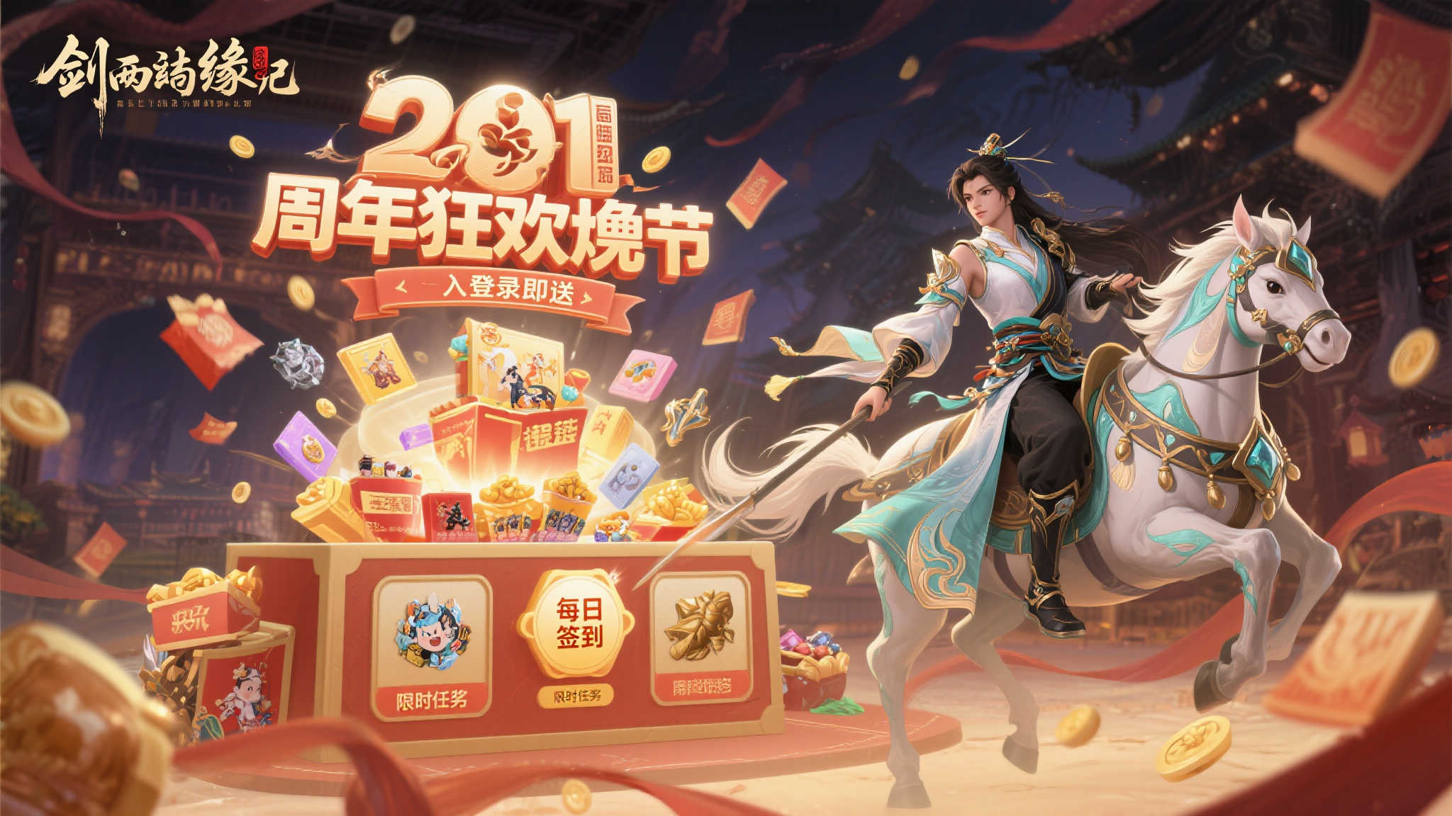 三载共济感恩相伴 《剑网3缘起》周年庆典今日盛大启幕 为了回馈广大玩家的支持,《剑网3缘起》此